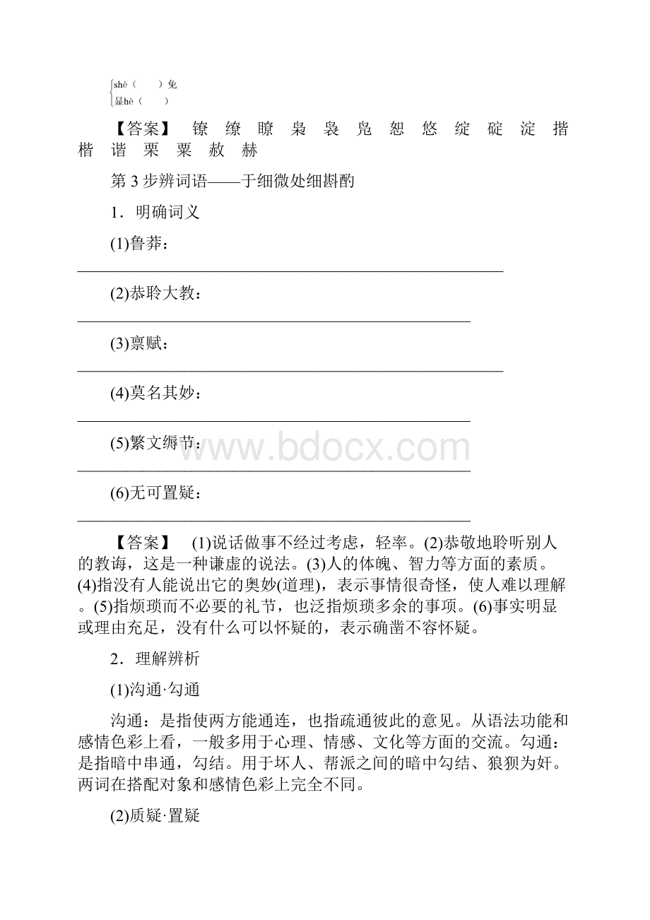 学年高中语文第1单元3哈姆莱特教师用书新人教版必修4.docx_第3页