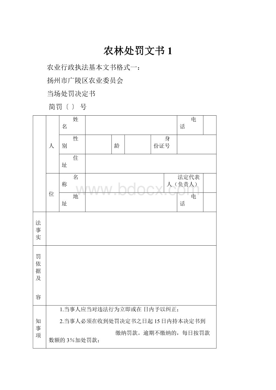 农林处罚文书1.docx_第1页