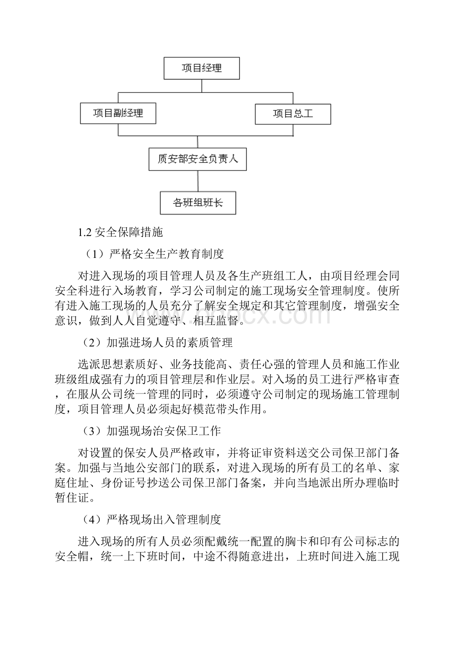 福天都市安全文明施工方案.docx_第2页