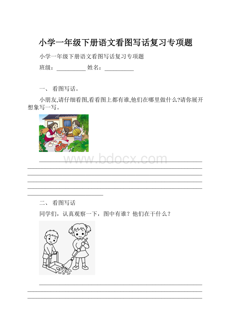 小学一年级下册语文看图写话复习专项题.docx