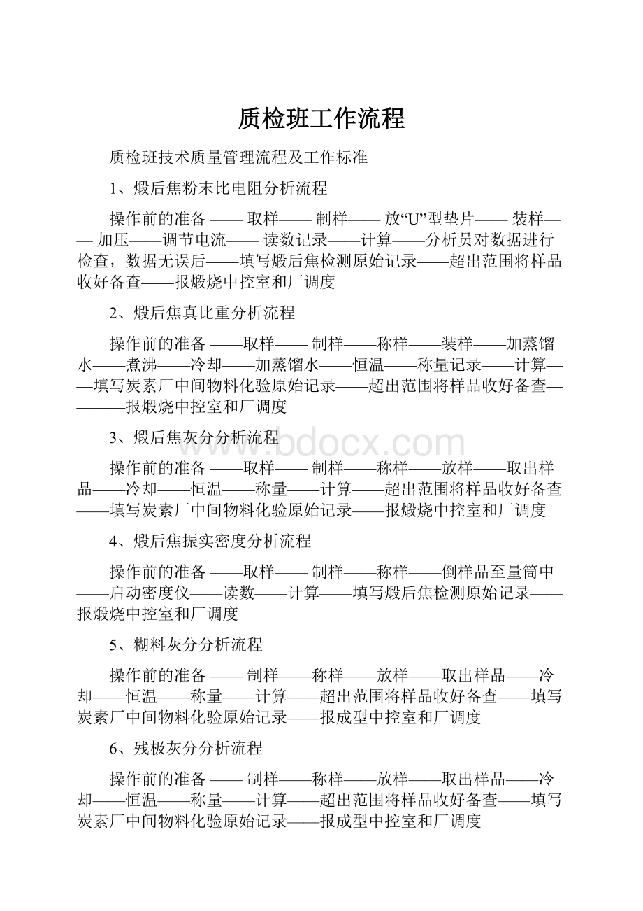 质检班工作流程.docx_第1页