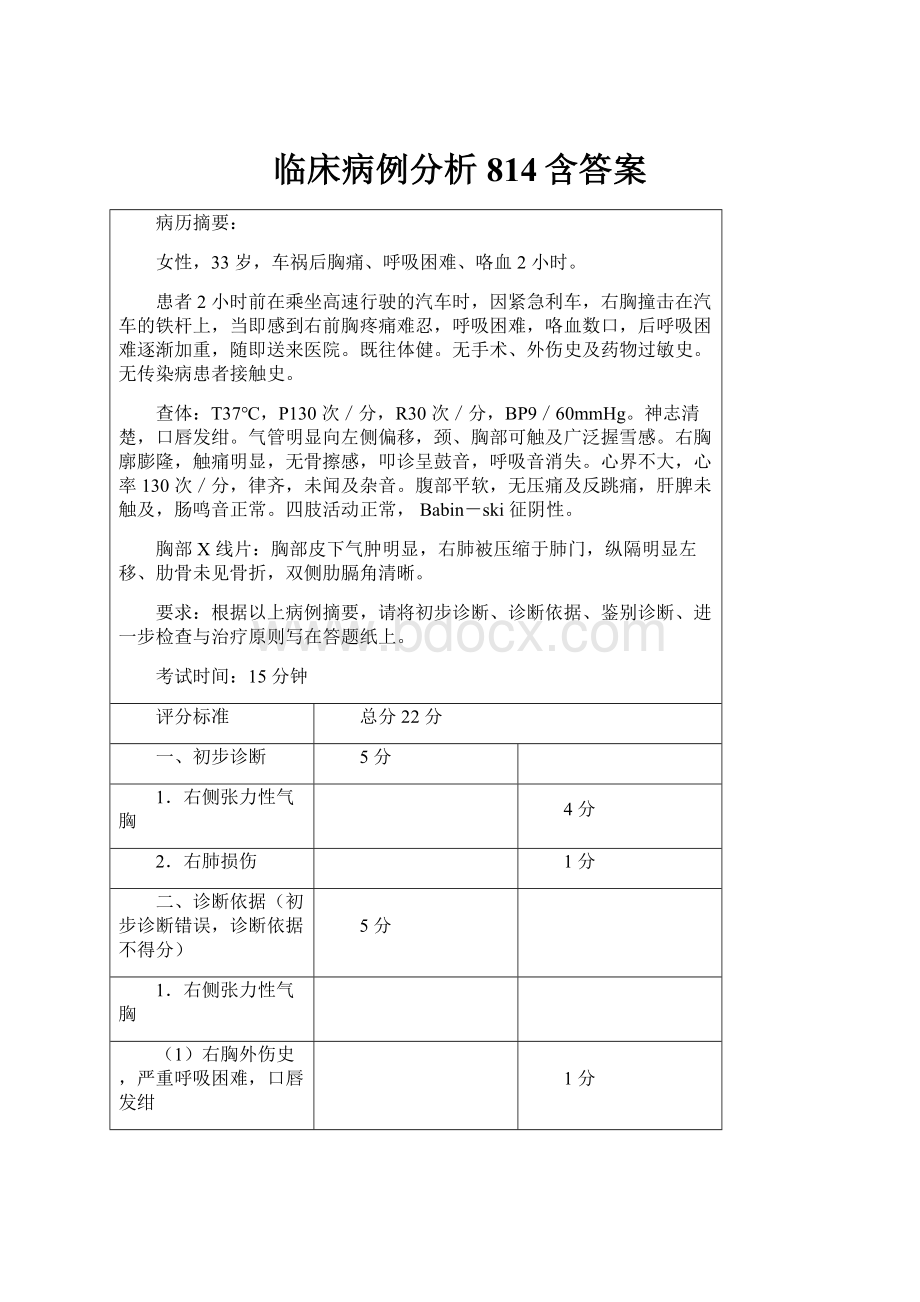 临床病例分析814含答案.docx