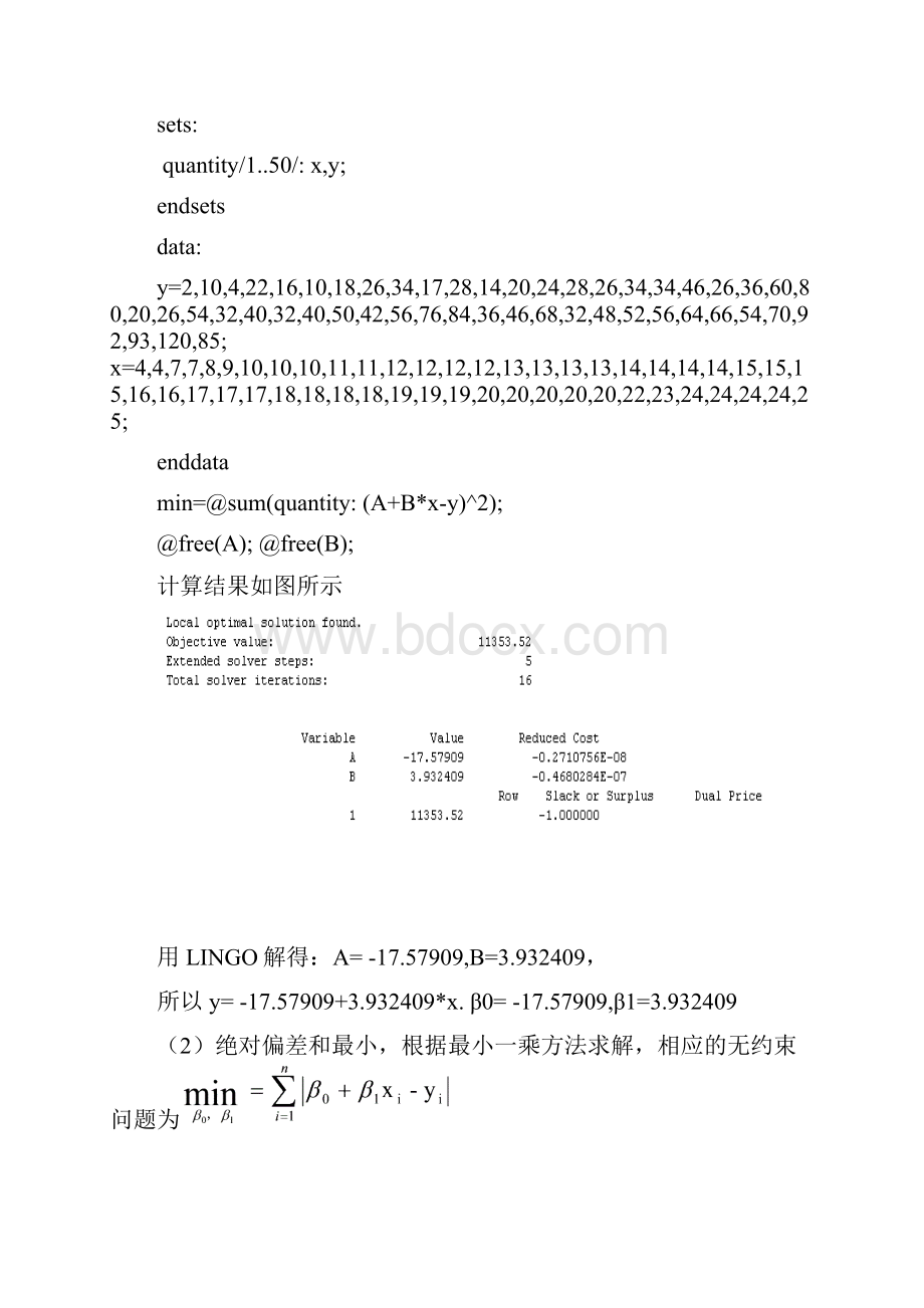 北工大工程数学数学建模实验03.docx_第2页