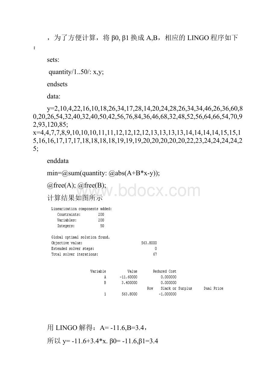 北工大工程数学数学建模实验03.docx_第3页