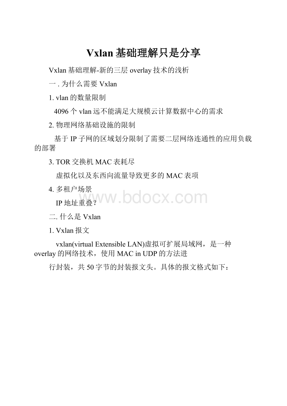 Vxlan基础理解只是分享.docx