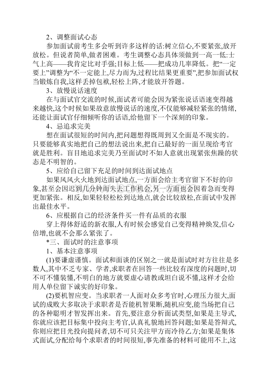 面试时紧张吃药可以吗.docx_第2页