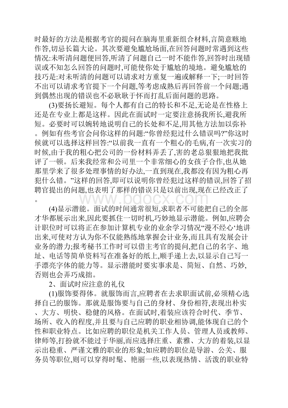 面试时紧张吃药可以吗.docx_第3页