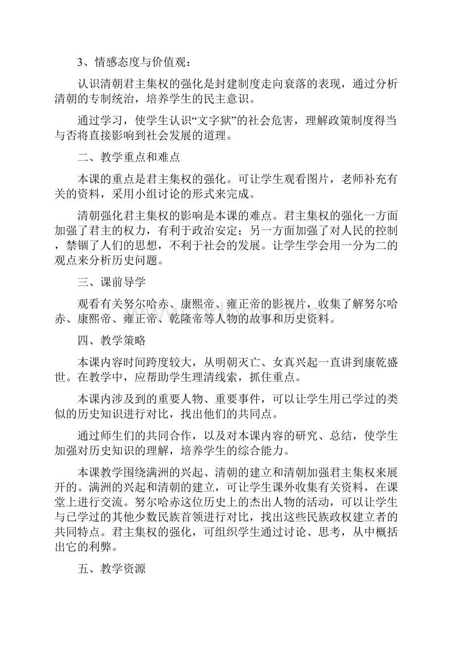 《君主集权的强化》教学案例设计.docx_第2页