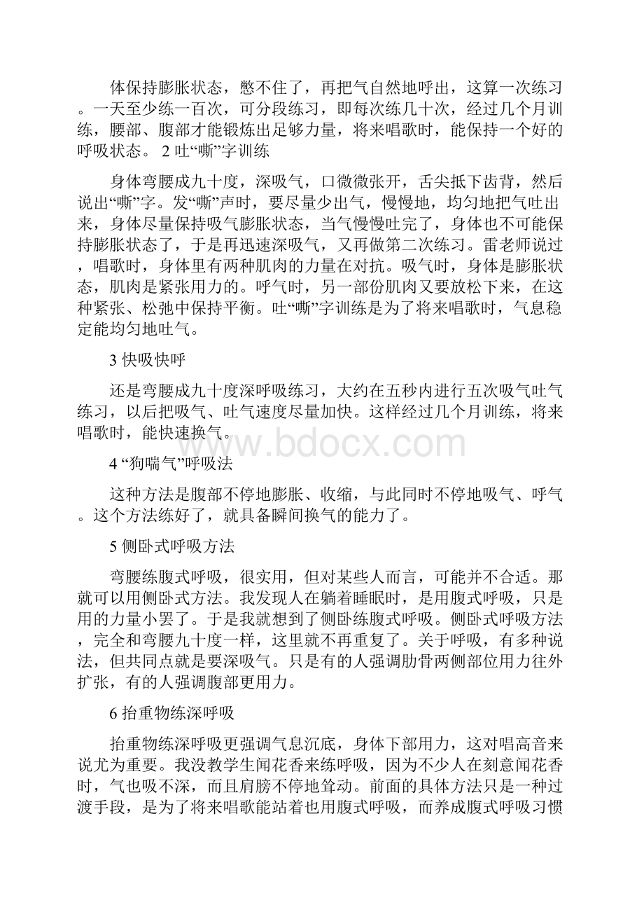 唱歌基本功发声练气完整.docx_第3页