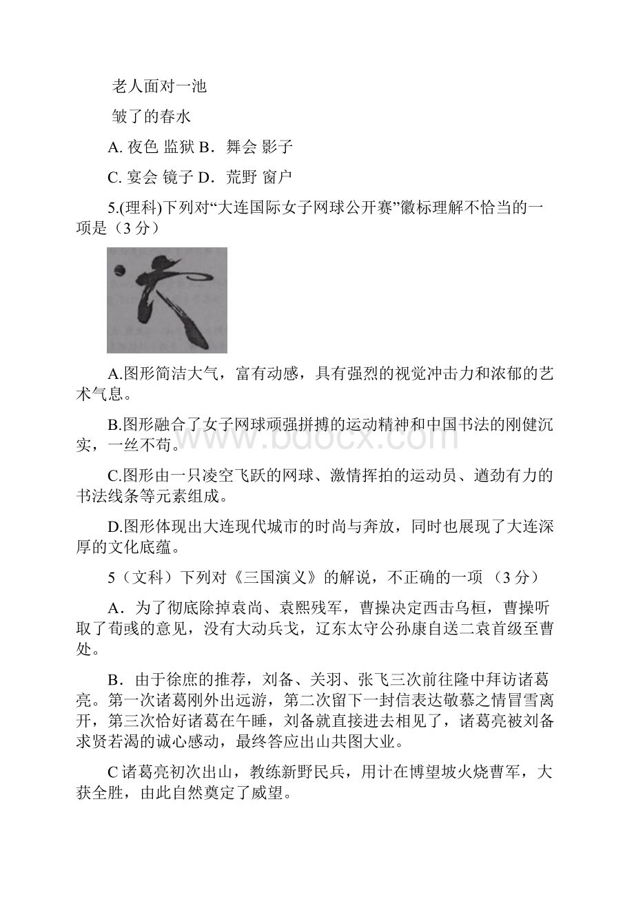 江苏省苏州市第五中学学年高二月考语文.docx_第3页