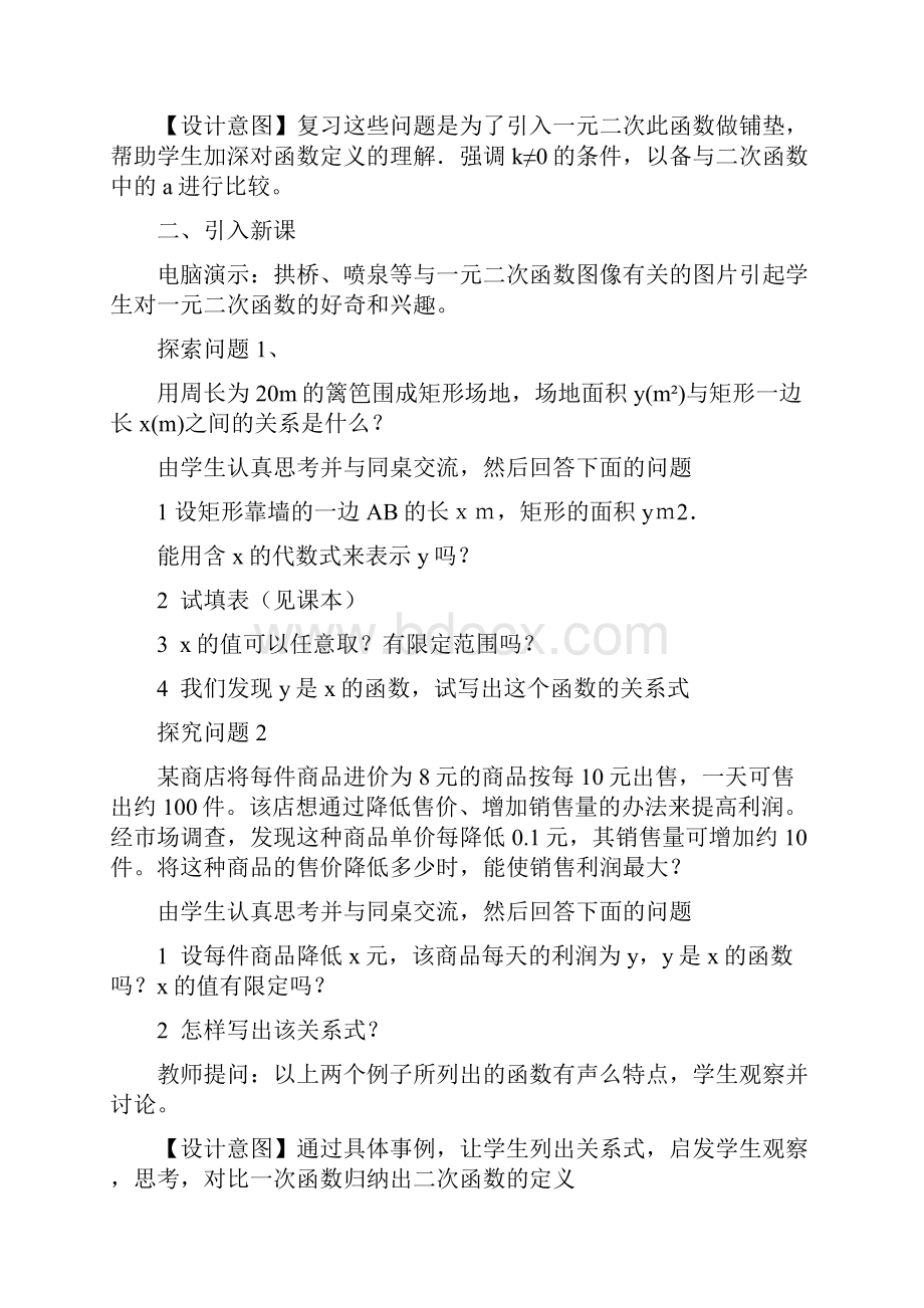 二次函数的概念教学设计范文.docx_第2页