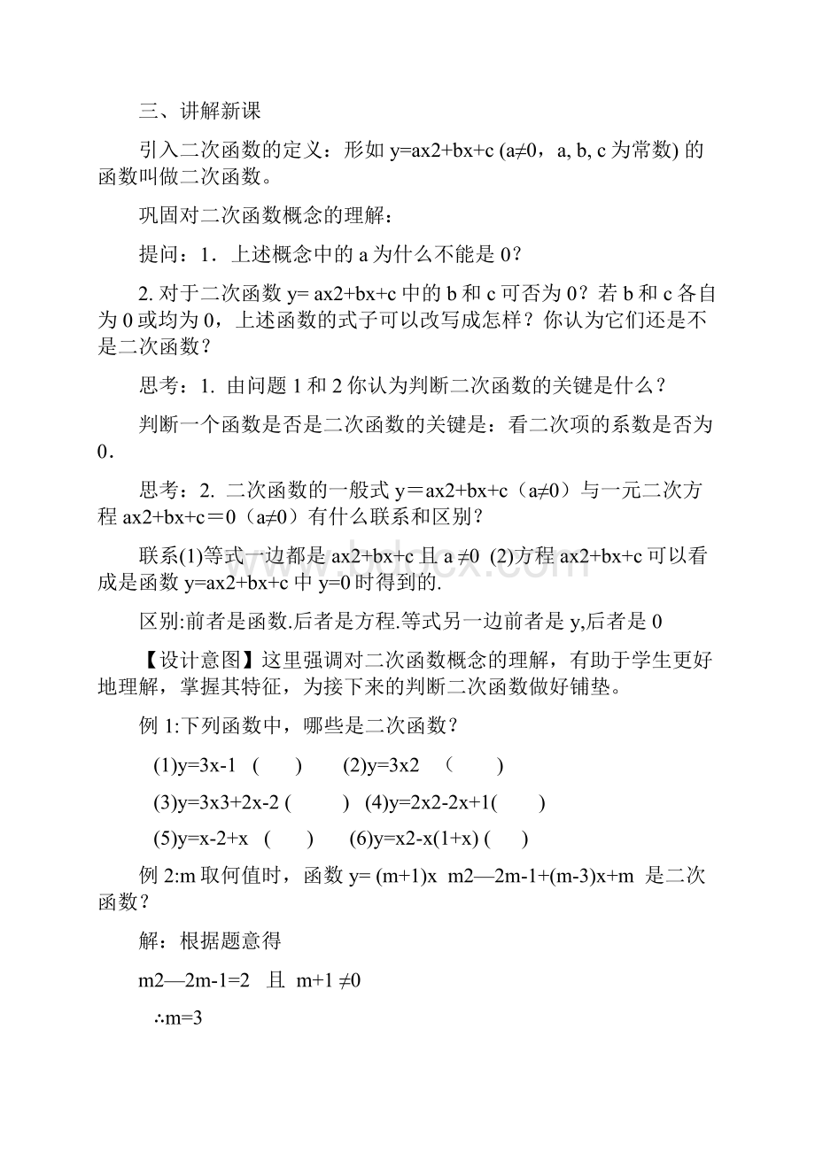 二次函数的概念教学设计范文.docx_第3页