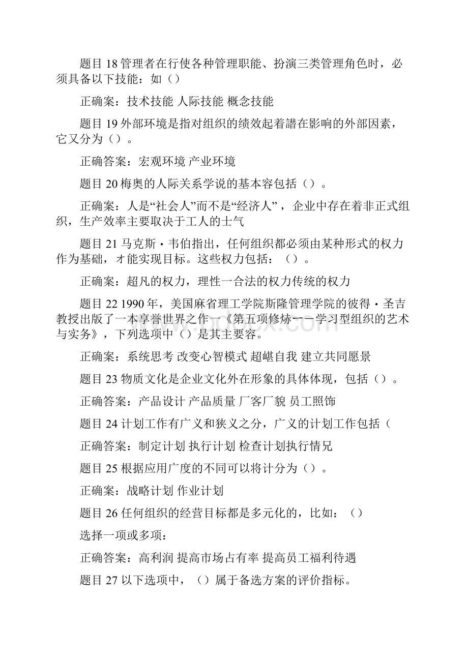 春季国家开放大学《管理系统学基础》形考任务14问题详解解析汇报.docx_第3页