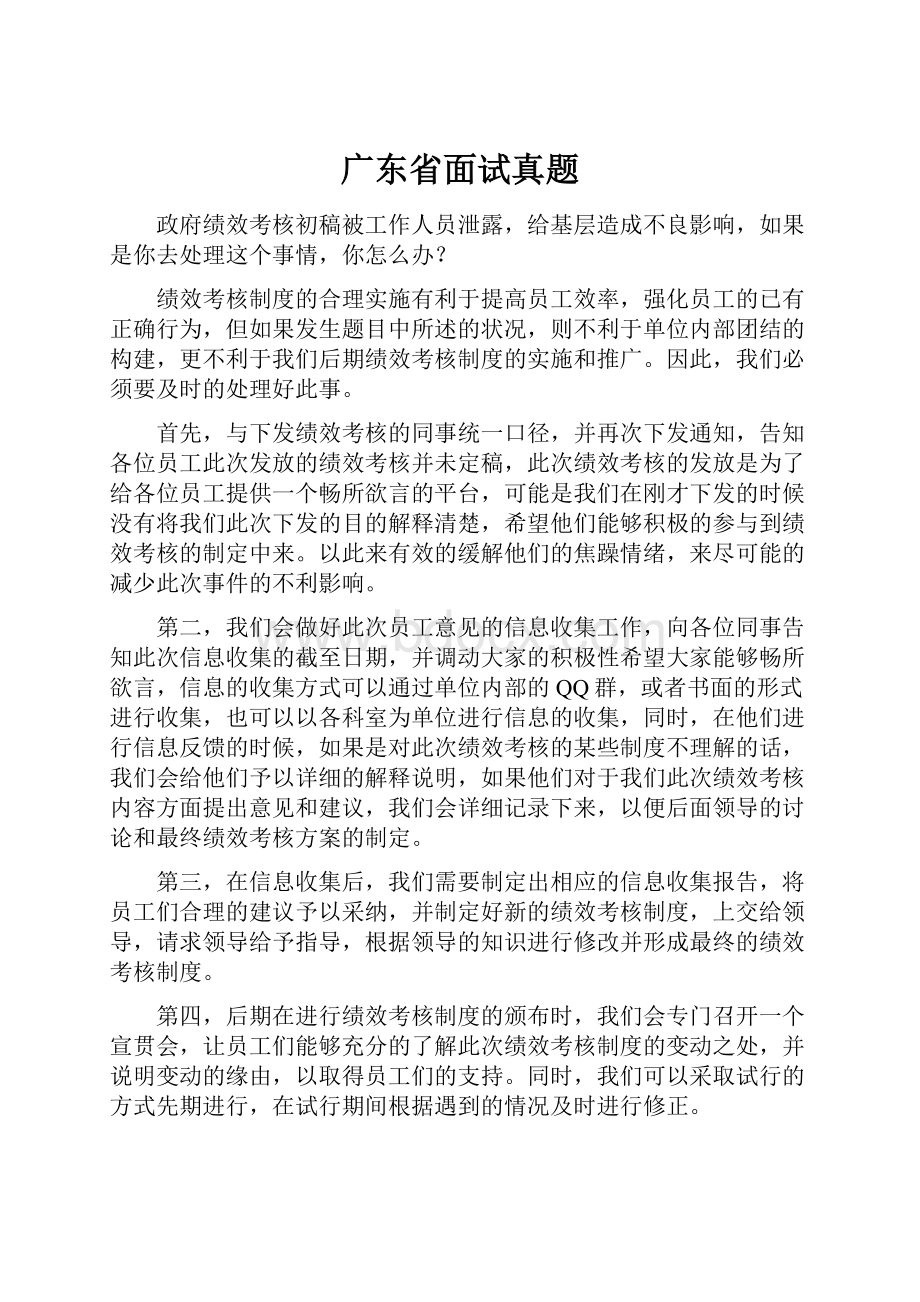 广东省面试真题.docx_第1页