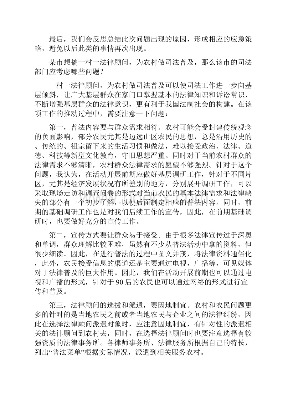 广东省面试真题.docx_第2页