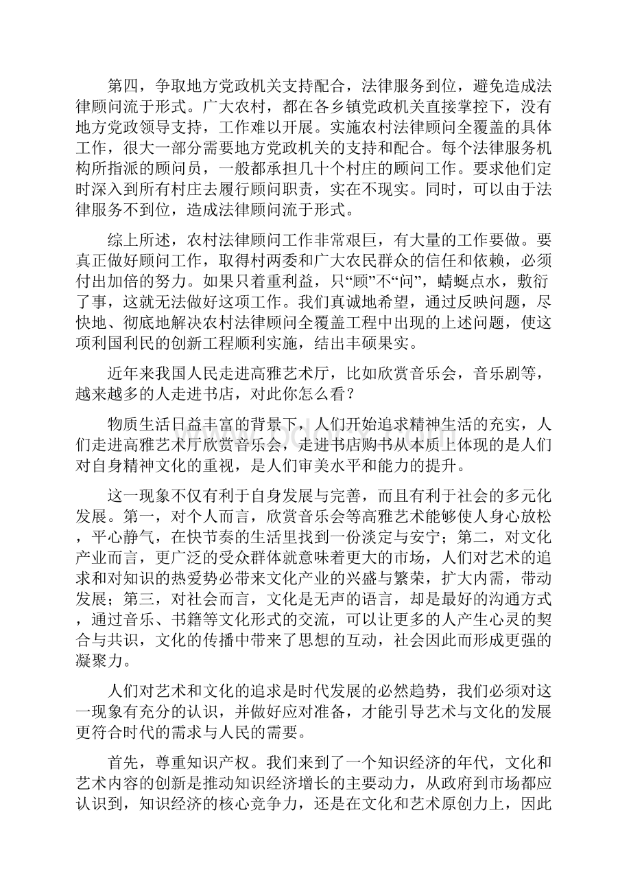 广东省面试真题.docx_第3页