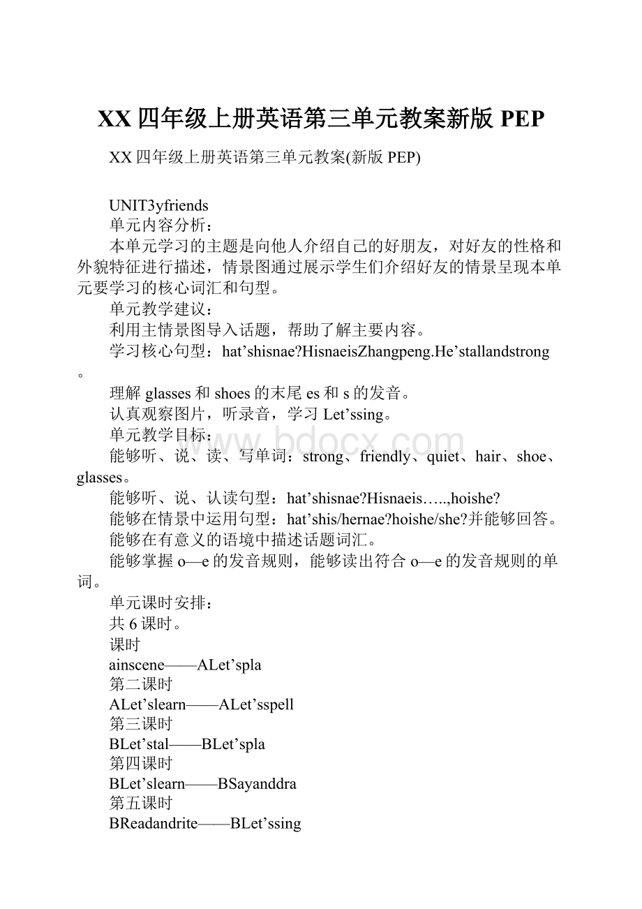 XX四年级上册英语第三单元教案新版PEP.docx_第1页