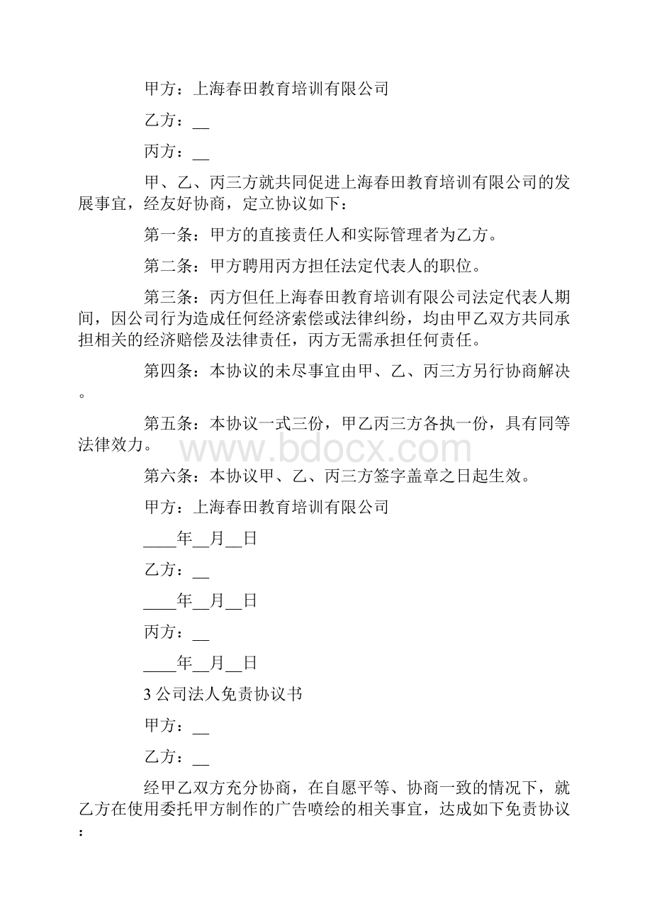 免责协议书3篇.docx_第2页