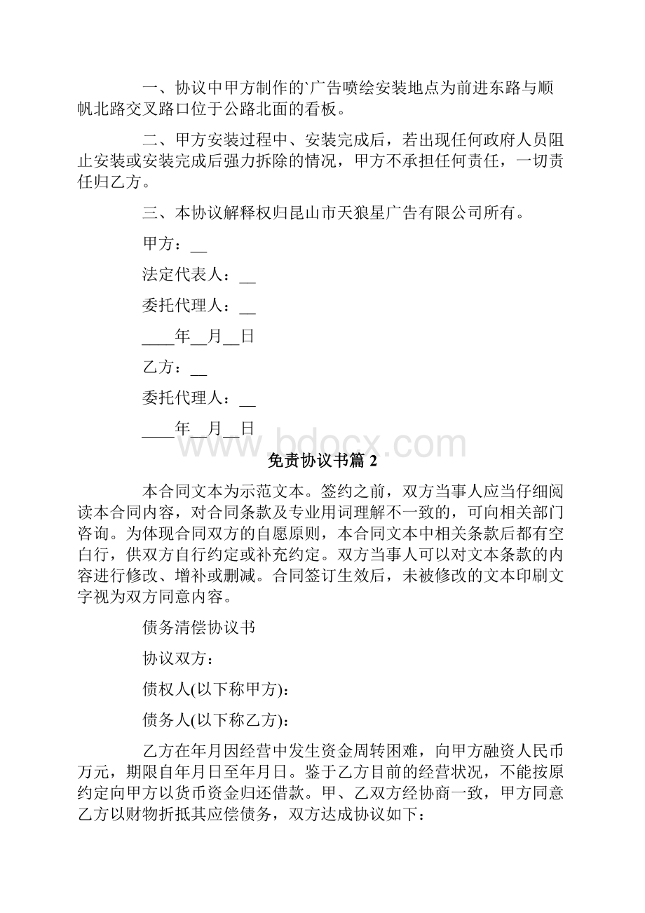 免责协议书3篇.docx_第3页