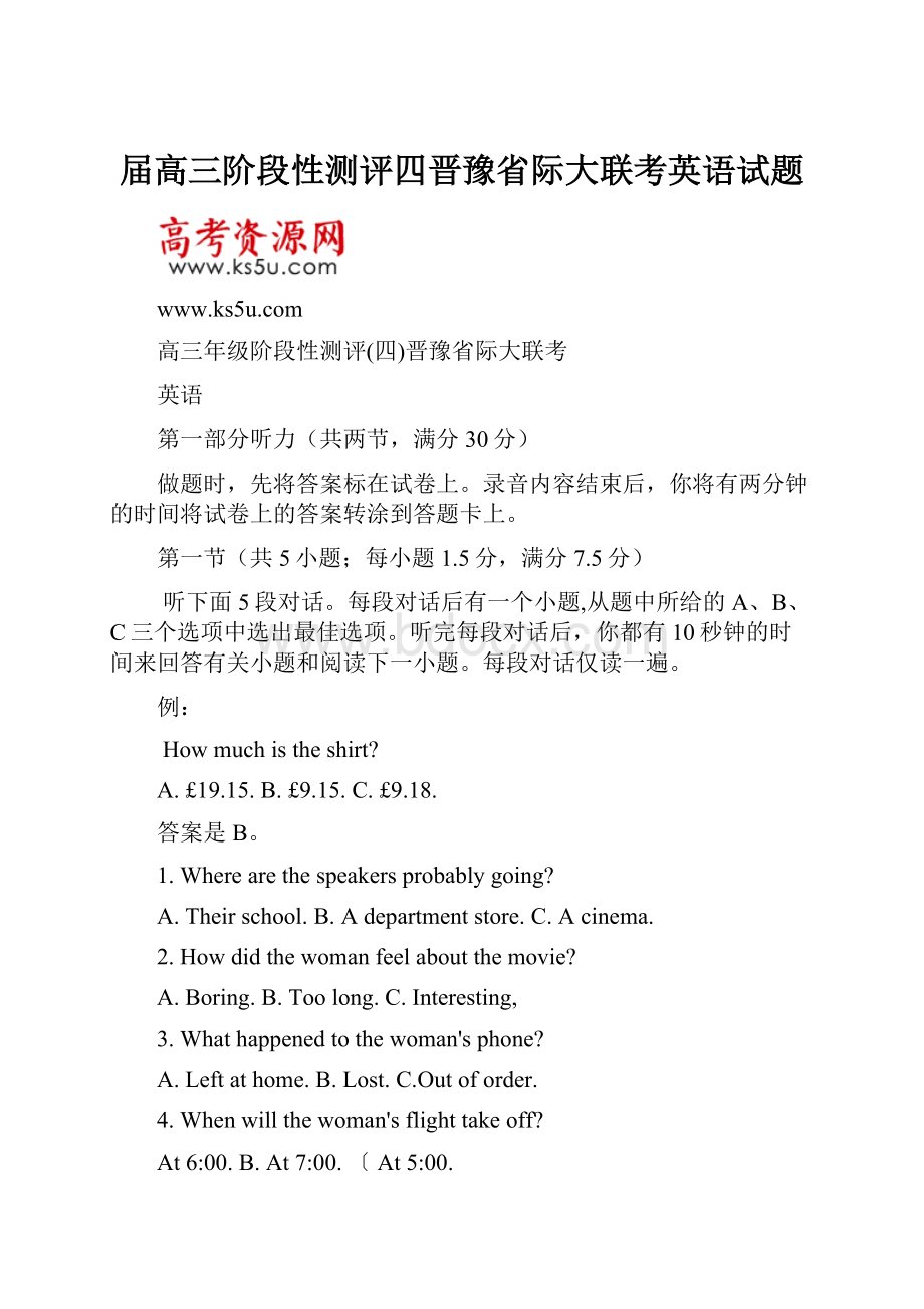 届高三阶段性测评四晋豫省际大联考英语试题.docx_第1页