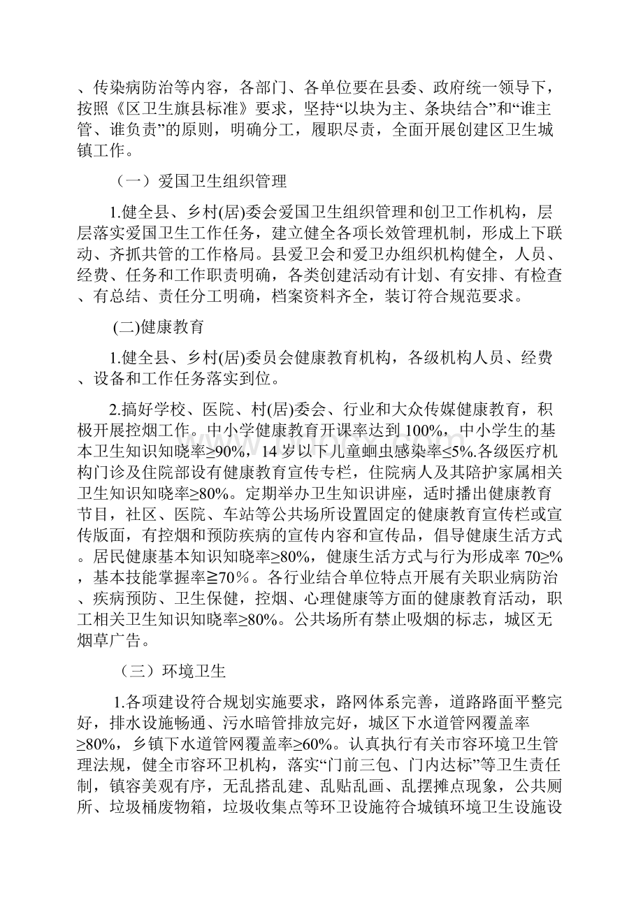 创建卫生城镇工作规划.docx_第2页