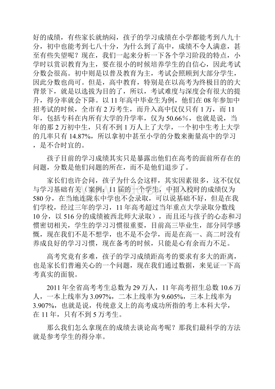 高一家长会班主任发言稿 6.docx_第2页