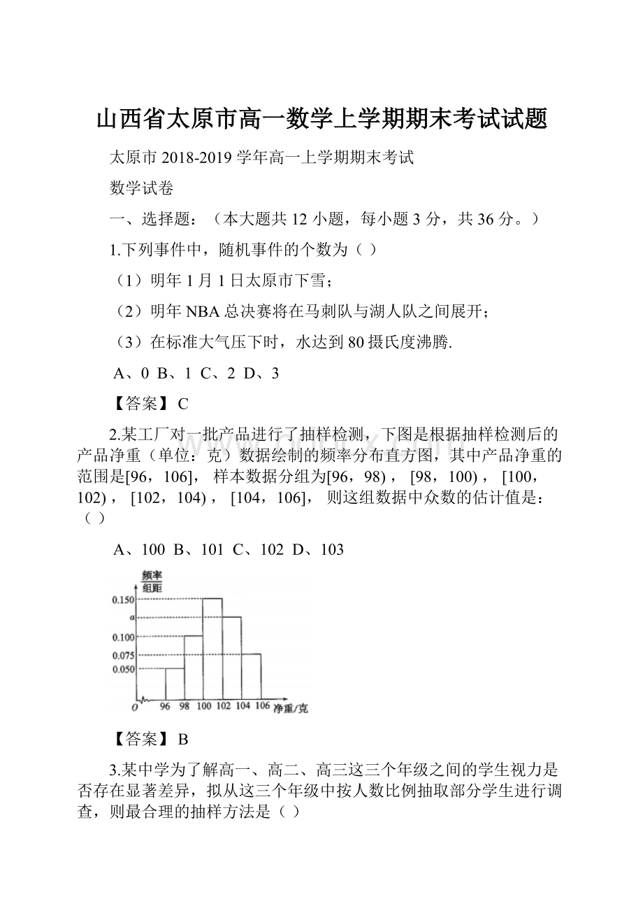 山西省太原市高一数学上学期期末考试试题.docx