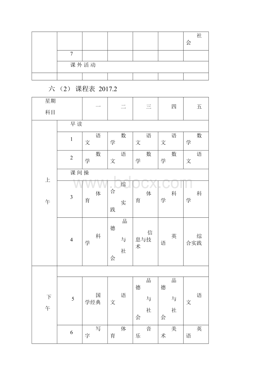 J 各年级课程表.docx_第2页