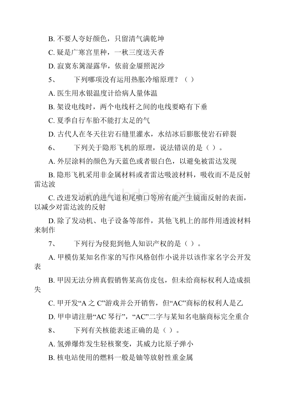 安徽公务员考试行测真题及答案解析.docx_第2页