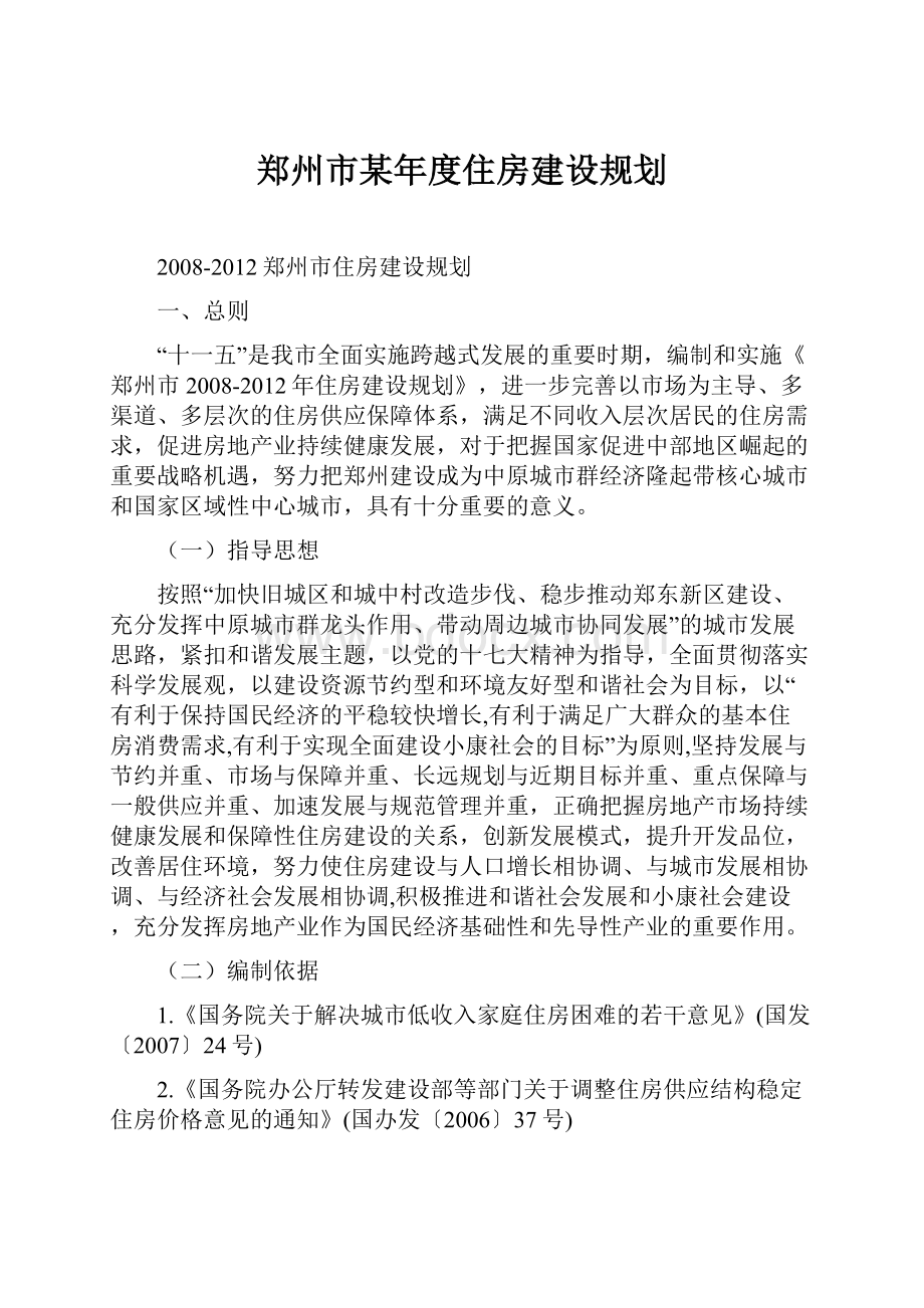 郑州市某年度住房建设规划.docx