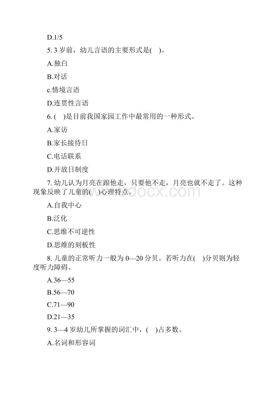 上海教师资格《保教知识能力》模拟题答案.docx_第2页