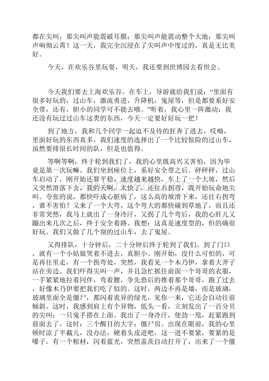 上海欢乐谷游玩的作文800字600字500字.docx_第2页