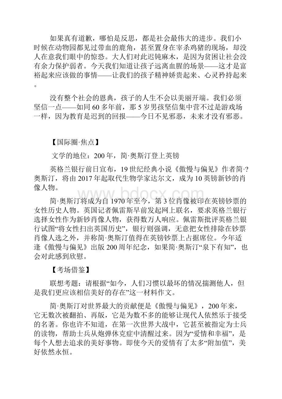 高考作文素材之社会关注.docx_第2页