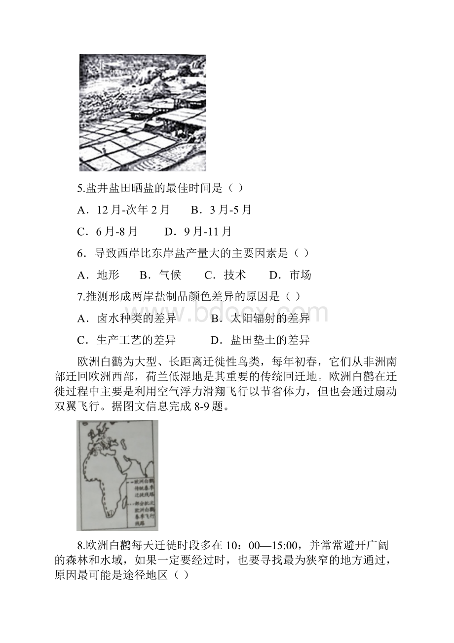 江西省宜春市高三第二次模拟考试地理试题 Word版含答案.docx_第3页