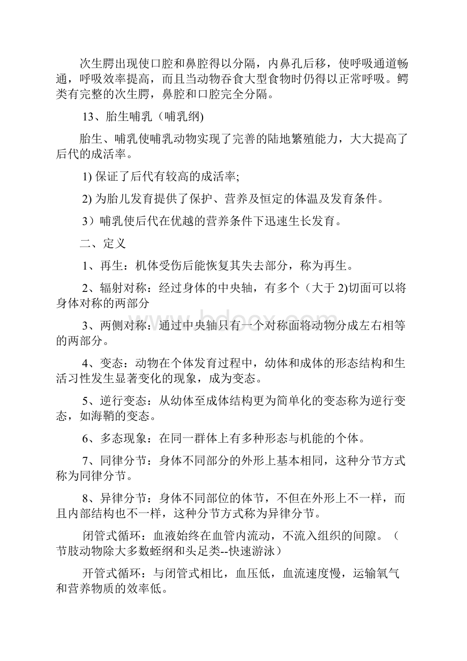 动物学期末复习资料.docx_第3页