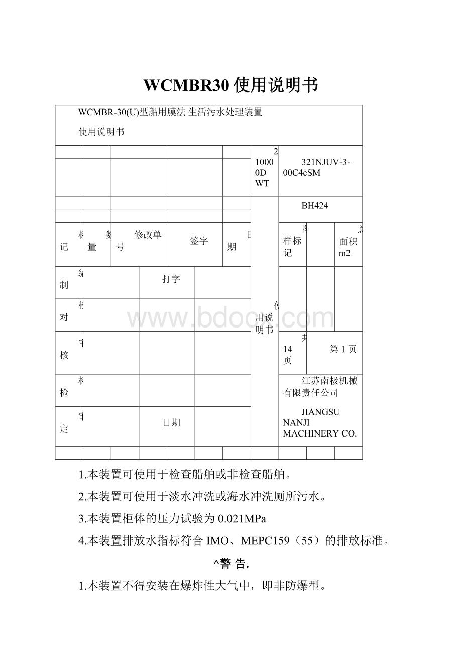 WCMBR30使用说明书.docx