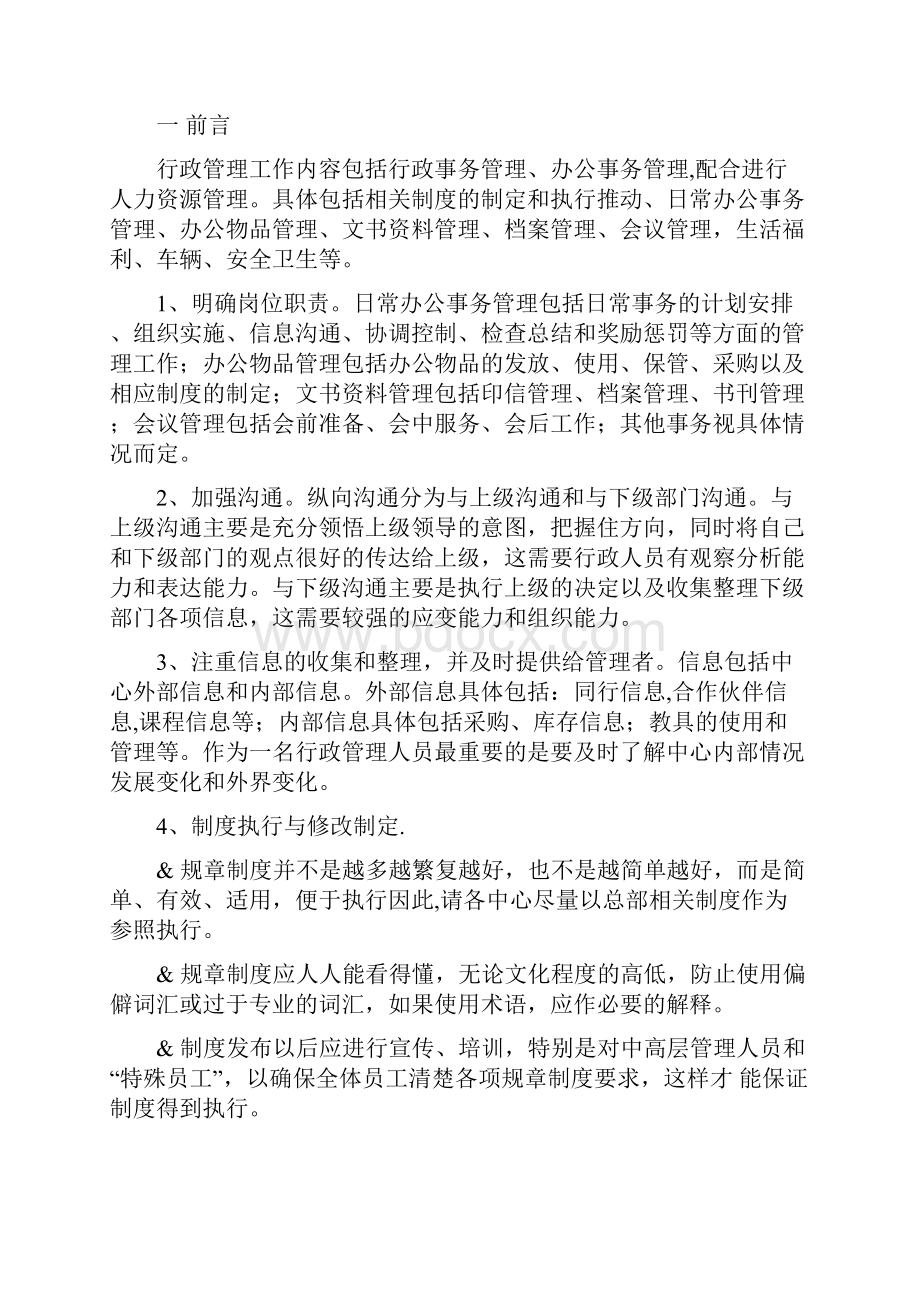 早教中心必备资料.docx_第3页