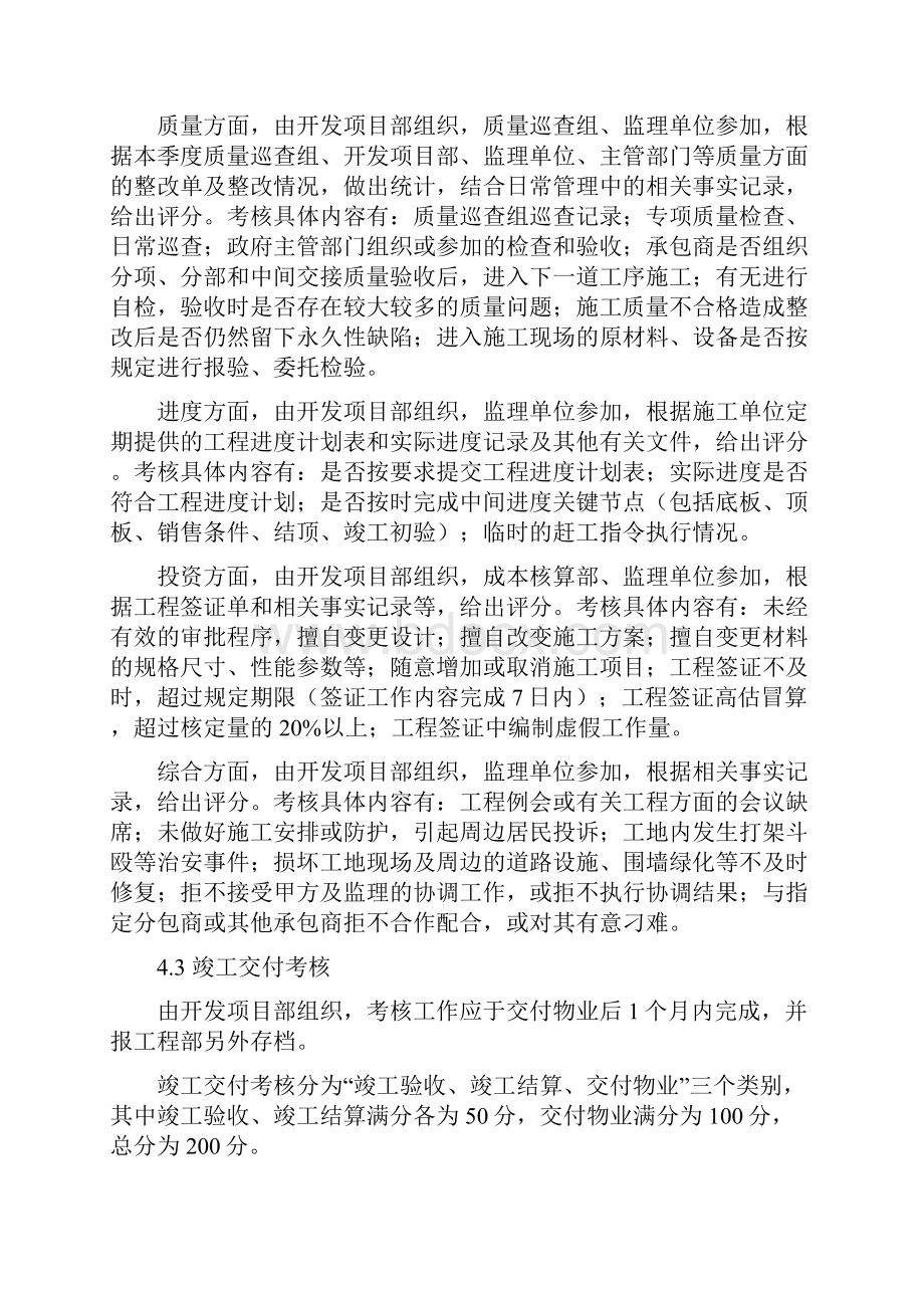 编辑施工承包商考核管理办法doc.docx_第3页