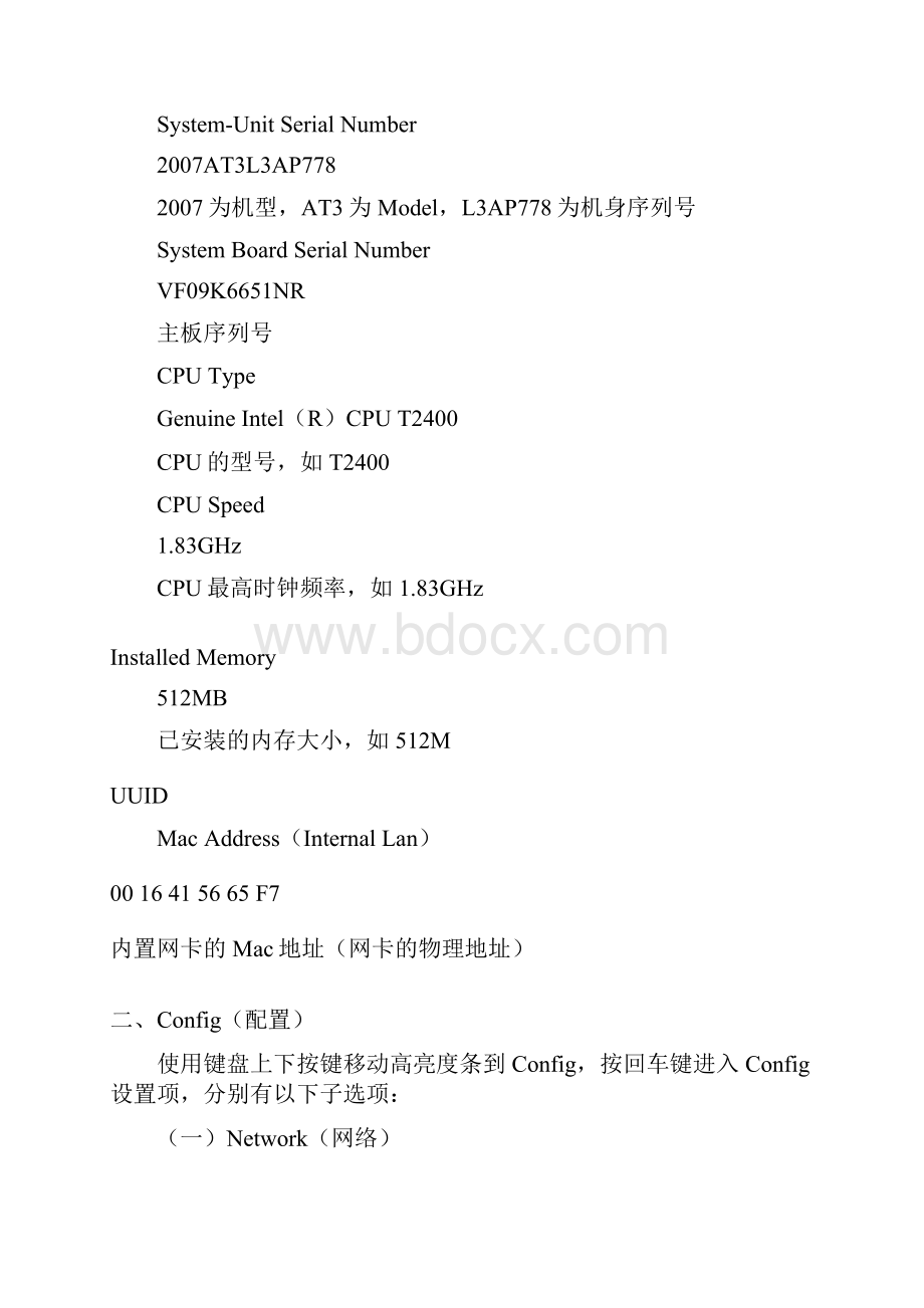 ThinkPad BIOS各项说明及设置方法.docx_第2页