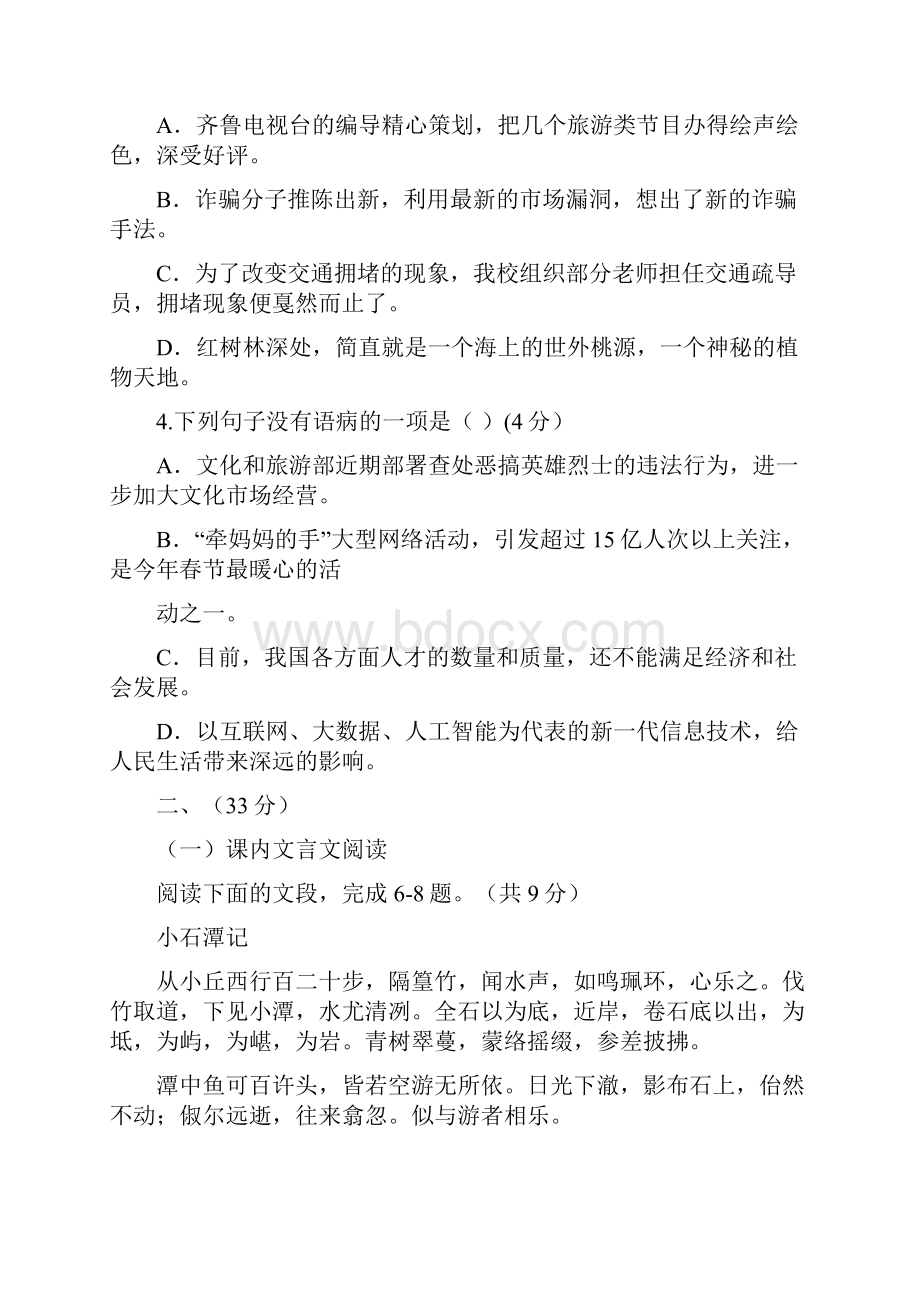 04八年级语文期中考试题.docx_第2页