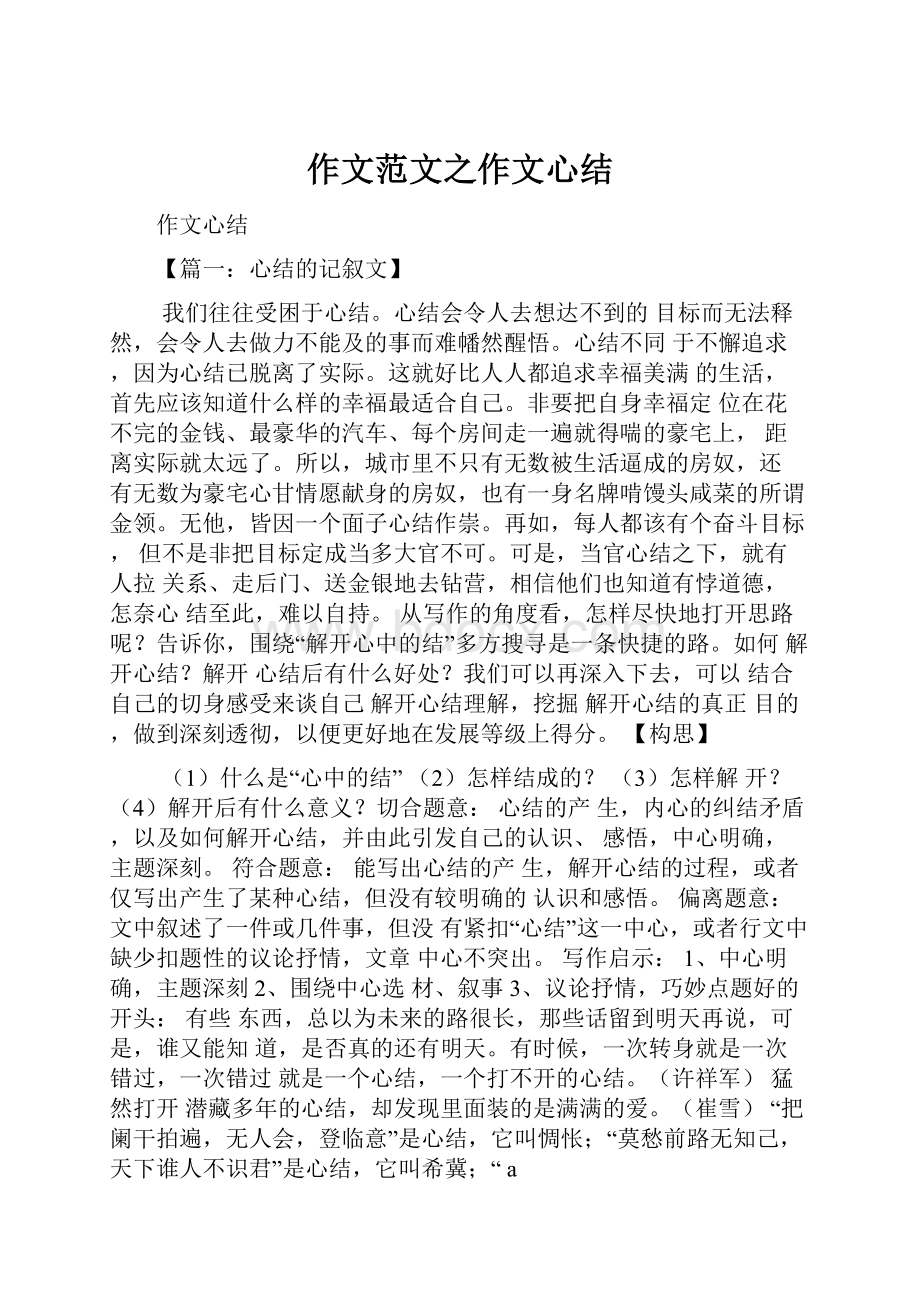 作文范文之作文心结.docx_第1页