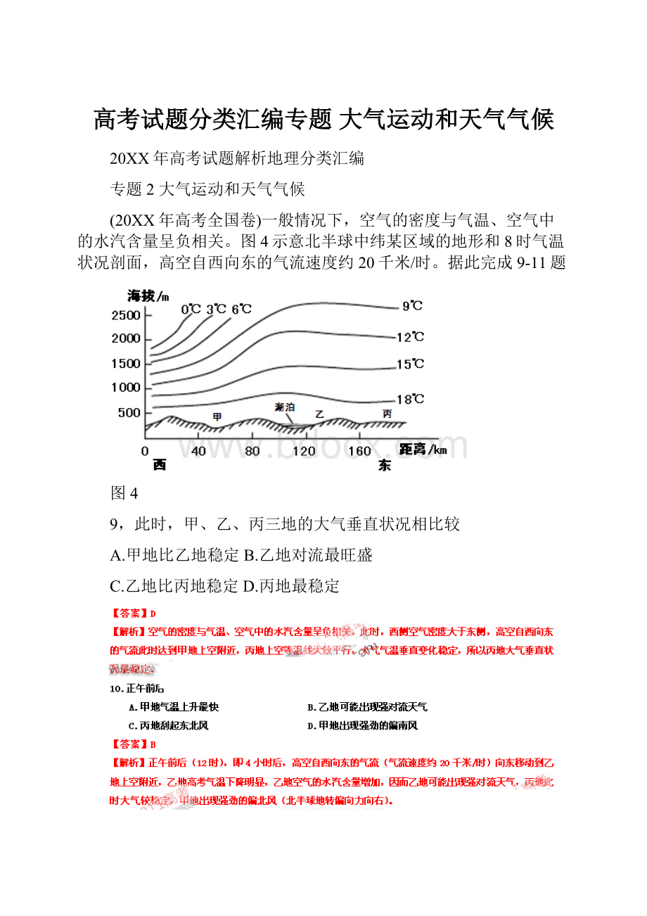 高考试题分类汇编专题 大气运动和天气气候.docx