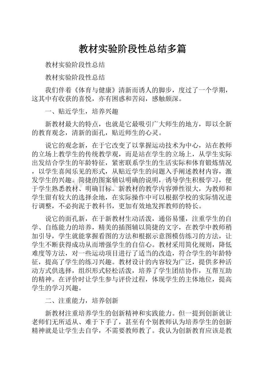 教材实验阶段性总结多篇.docx