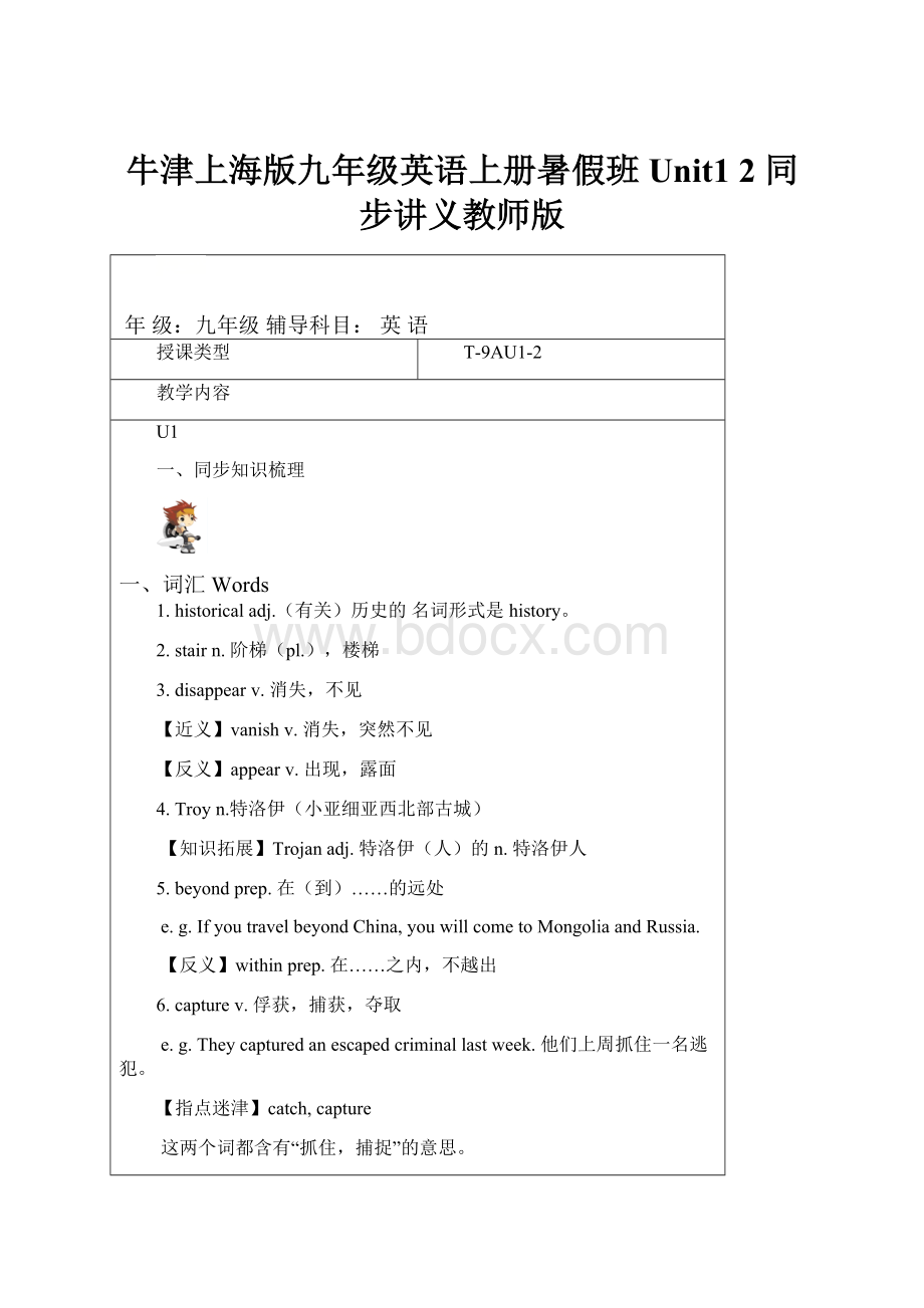 牛津上海版九年级英语上册暑假班Unit1 2 同步讲义教师版.docx