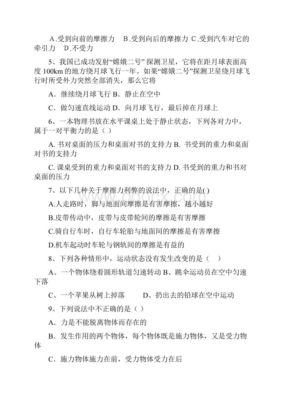 人教版八年级物理下册期末复习最新试题及答案.docx_第2页