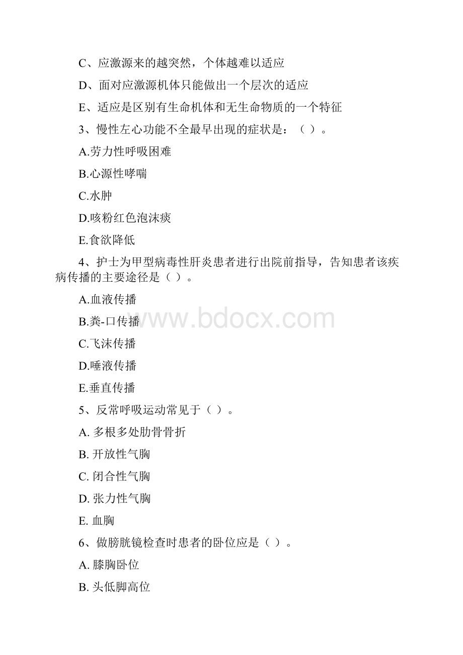 护士职业资格《实践能力》题库综合试题B卷 含答案.docx_第2页