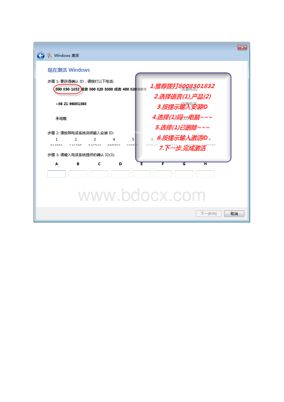 Windows 电话激活的方法.docx_第3页