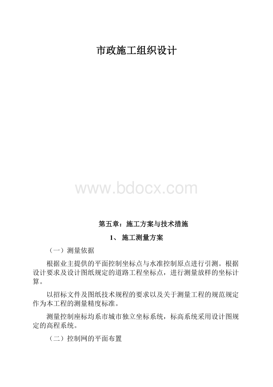 市政施工组织设计.docx_第1页