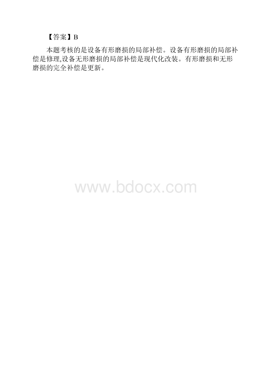 度一级建造师考试真题及答案设备磨损3p.docx_第3页