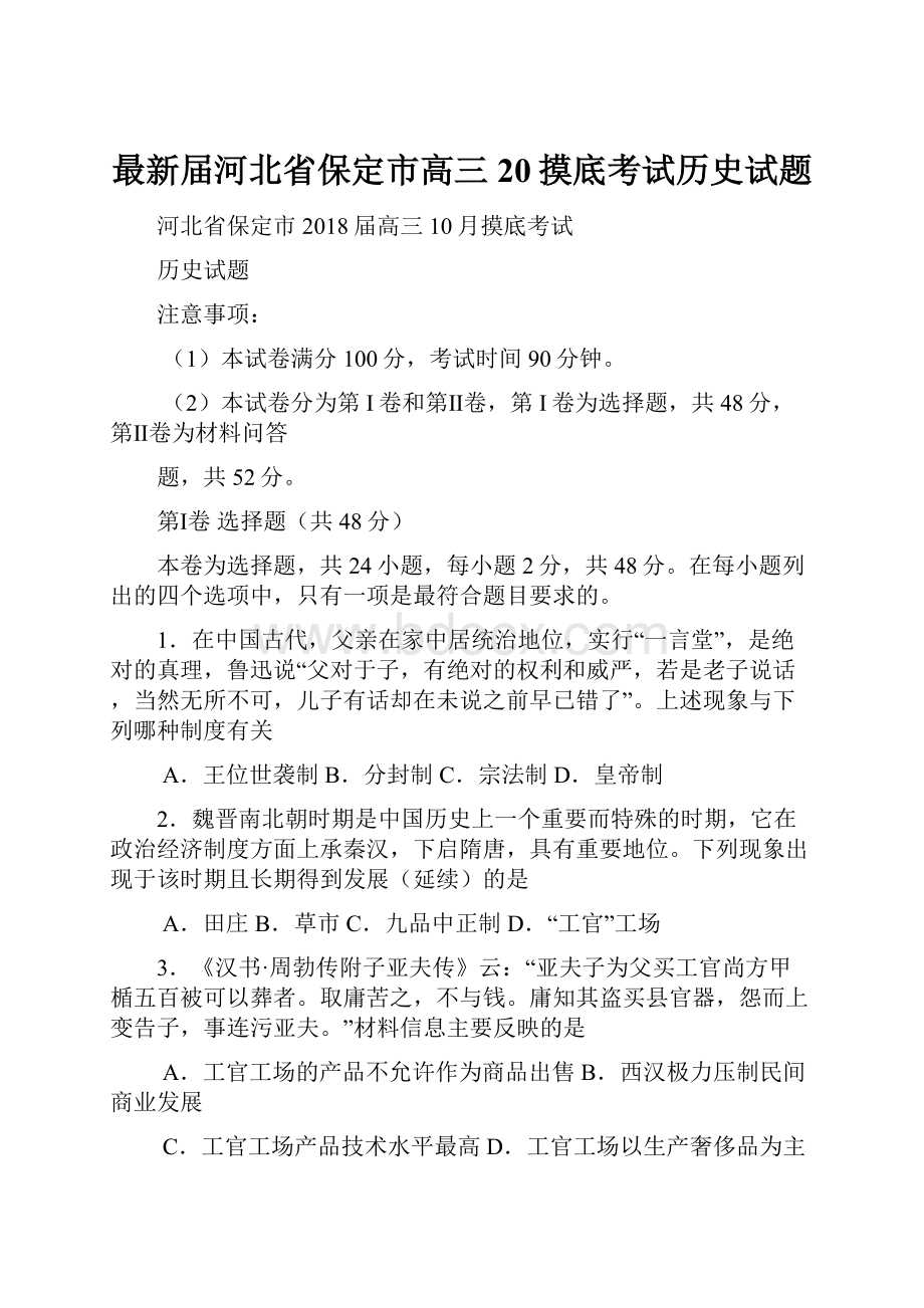 最新届河北省保定市高三20摸底考试历史试题.docx